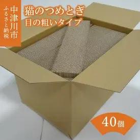 猫のつめとぎ40枚入[目の粗いタイプ]ナミナミ部分が約5mmの仕様。ねこちゃんもとぎ甲斐があってよろこぶ。たくさん使えて経済的! [雑貨・日用品] お届け:入金確認から2週間以内に順次発送