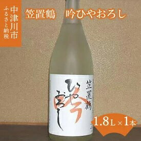 【ふるさと納税】笠置鶴 吟ひやおろし　【お酒・日本酒・吟醸酒】