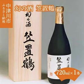 【ふるさと納税】幻の酒 笠置鶴　【お酒・日本酒・大吟醸酒】