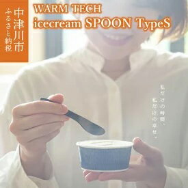 WARM TECH icecream SPOON TypeS(ウォームテックアイスクリームスプーン タイプS) [民芸品・工芸品・食器・スプーン]