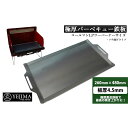 【ふるさと納税】極厚 バーベキュー 鉄板 フチ曲げ タイプ (260mm × 480mm 板厚 4.5mm) スクレーパー付 No.260【Free works...