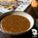 【ふるさと納税】馬籠館 特製 手作り 五平餅 の たれ 6セット F4N-0817