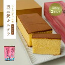 【ふるさと納税】カステラ 特製 五三焼カステラ 2本入 五三焼【菓舗ひとつばたご】和菓子 人気 スイーツ お菓子 ギフト 送料無料 岐阜県 中津川市 F4N-1426