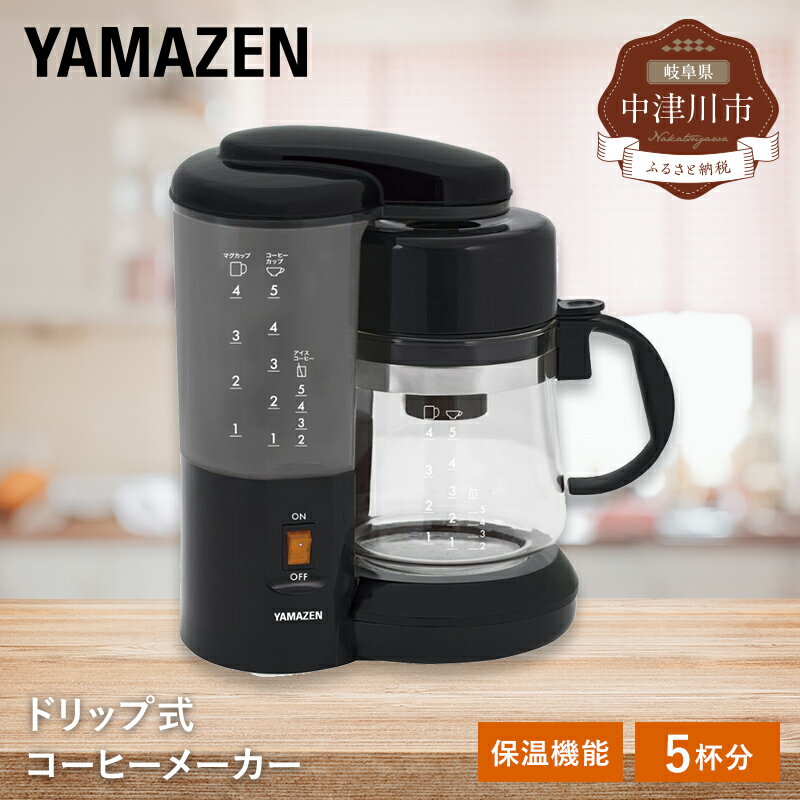 コーヒーメーカー 99770 YCA-502(B) コーヒーメーカー ドリップ式 650ml 5杯用 簡単操作 家電 F4N-1657