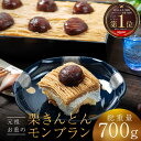 【ふるさと納税】予約必至の逸品 賞味期限3分!【新栗】「元祖 お重の栗きんとんモンブラン」 TVに紹介されさらに注文殺到中! 注文より最大1ヶ月待ち【未来のご褒美】 スイーツ 栗 モンブラン くりきんとん デザート ご褒美 お取り寄せ くり お菓子 菓子 F4N-2298