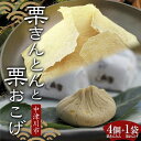 【ふるさと納税】<加子母の里 仁太郎>栗きんとん4個と栗おこげ1袋セット 栗 くり 栗きんとん おやつ 菓子 和菓子 デザート スイーツ F4N-1776
