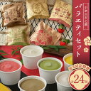 【ふるさと納税】バラエティセット【年3回定期便】 定期便 アイス 市之瀬 アイスクリーム ジェラート 最中 最中アイス 贈答 家族パック バラエティパック バラエティセット 乳製品 お菓子 箱詰め セット商品 詰め合わせ デザート お試しセット F4N-1830
