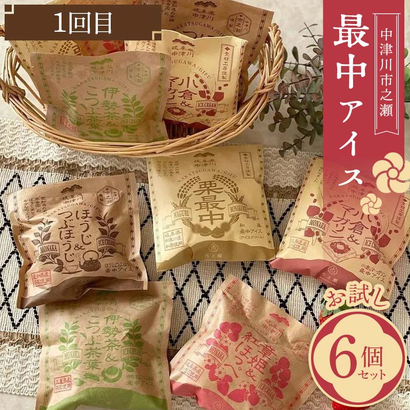 【ふるさと納税】バラエティセット【年3回定期便】 定期便 アイス 市之瀬 アイスクリーム ジェラート 最中 最中アイス 贈答 家族パック バラエティパック バラエティセット 乳製品 お菓子 箱詰め セット商品 詰め合わせ デザート お試しセット F4N-1830