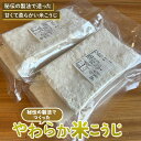 【ふるさと納税】秘伝の製法でつくったやわらか米こうじ350g×4個セット 米(国産) 麹菌 調味料 米こうじ 中津川市 北原こうじ店 F4N-1838