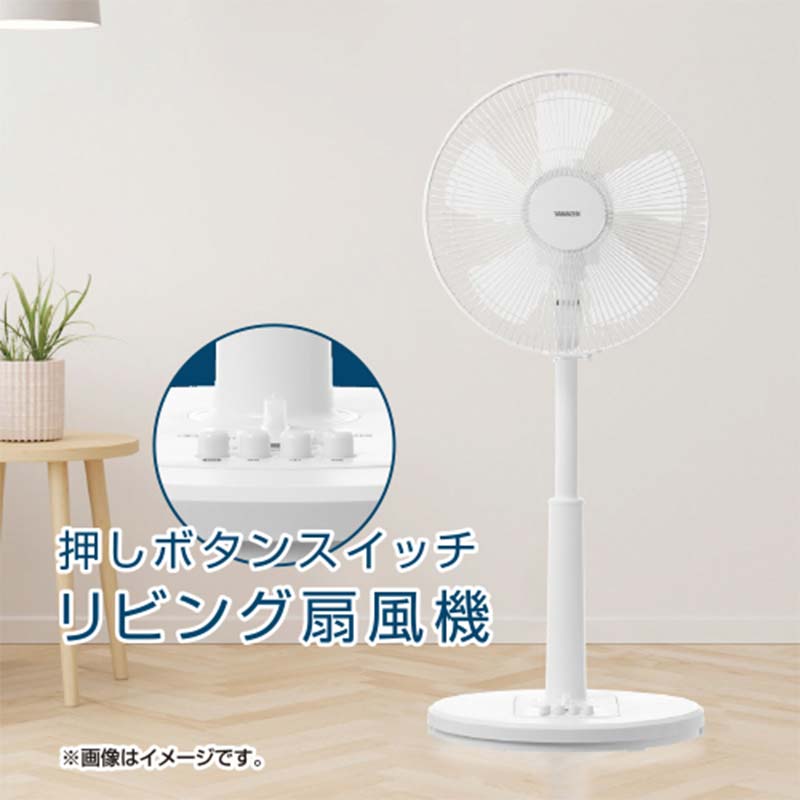 【ふるさと納税】【選べるカラー】YAMAZEN メカリビング扇 ホワイト ／ グレージュ ／ アイスグレー 押しボタンスイッチ 風量3段階 切タイマー 山善 岐阜県 中津川市 F4N-1950var