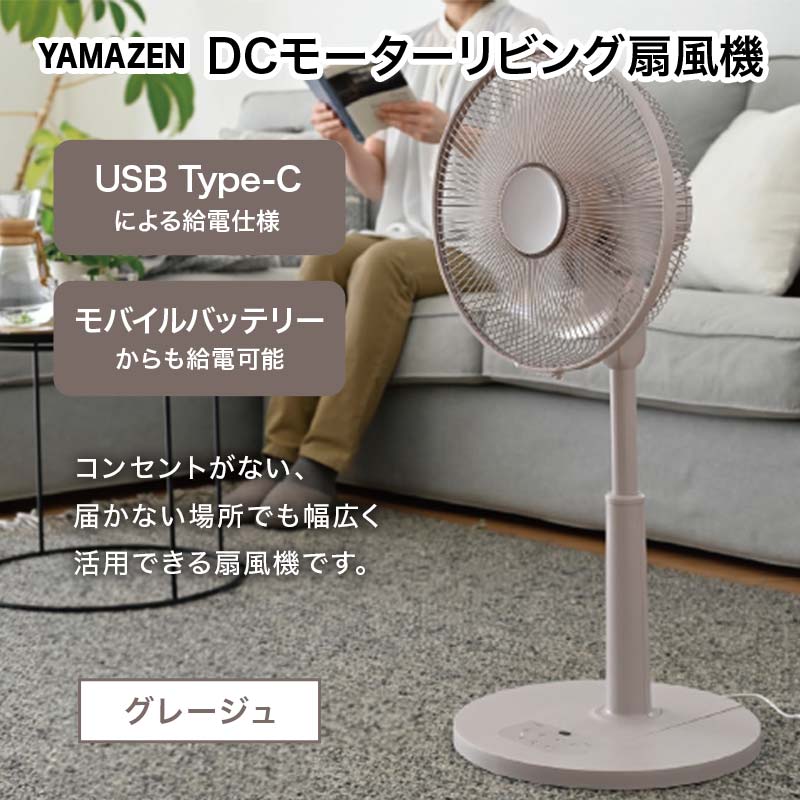 新品未使用箱不良　山善　 CLR-YD30 DCモーター扇風機 30cm グレー ヤマゼン 扇風機 DCモーター搭載 (省エネタイプ) 自動首振り機能