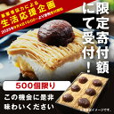 【ふるさと納税】9/4~数量限定寄附額改定!!メディア多数紹介の話題沸騰スイーツ ~新栗予約~賞味期限3分!「元祖お重の栗きんとんモンブラン」予約順に12月より順次発送【未来のご褒美】スイーツ 栗 モンブラン くりきんとん デザート ご褒美 お取り寄せ くり お菓子 菓子