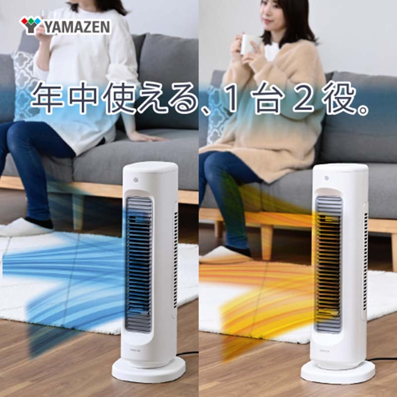 YAMAZEN HOT&COOL YA-ZT1000(W) ヒーター 扇風機 冷暖房 タワーファン 縦型 狭小空間 首振り 自動運転 温風 風量調整 静音 軽量 コンパクト 省エネ 安全 転倒防止 家電 ホワイト 山善 YAMAZEN 中津川市 岐阜県 ふるさと納税