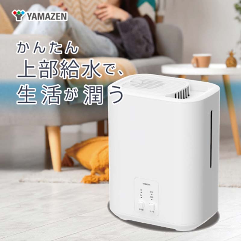 YAMAZEN 上部給水ボトムスチーム式加湿器 KS-AA30(W) 加湿器 スチーム式 上部給水 温風 ミスト アロマ 除菌 加熱 衛生的 空気清浄 静音 省エネ 大容量 おしゃれ ホワイト 家電 冬 空気乾燥対策 インテリア 山善 YAMAZEN 中津川市 岐阜県