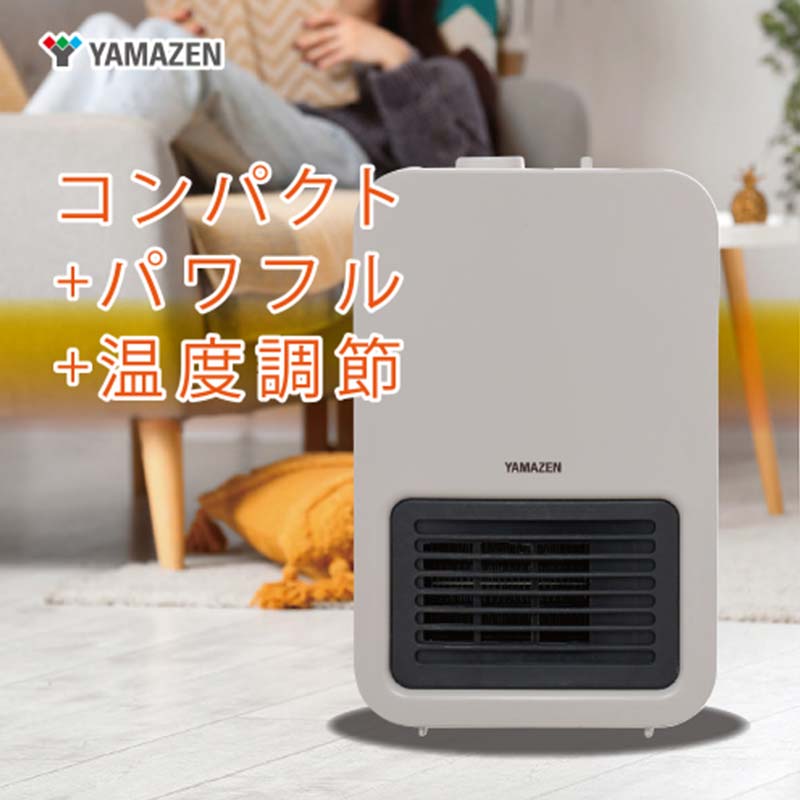 YAMAZEN 温度調節付小型セラミックヒーター DMF-SE06(G) ヒーター セラミック 小型 温風 温度調節 即暖 コンパクト 軽量 静音 省エネ 安全 転倒防止 インテリア 卓上 部屋用 家電 グレージュ 山善 YAMAZEN 中津川市 岐阜県 ふるさと納税
