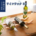 29位! 口コミ数「0件」評価「0」tonono ワインラック 3P 新生活 23-005