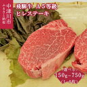 12位! 口コミ数「3件」評価「3.67」【数量限定】飛騨牛 ヒレ ステーキ A5 等級 量が選べる (150g / 300g / 450g / 600g / 750g) 冷蔵 発送･･･ 