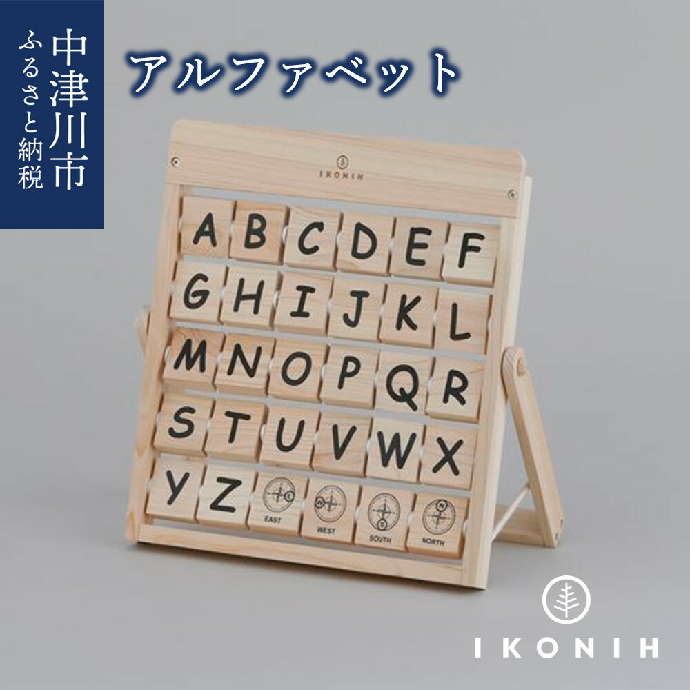 商品詳細【中津川市産のひのきを使用しています】遊びながら楽しくABCを覚えることが出来ます。木製カードをクルリと回すことで、指先の巧緻性も養うことができ、成長に合わせて英単語の勉強も出来ます。折り畳むと薄くなるので、本棚に立てかけて収納する...