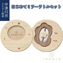 【ふるさと納税】はじめて ミラー ラトル セット IKONIH ひのき おもちゃ 赤ちゃん ガラガラ 鏡 写真立て お祝い 出産祝い ギフト プレゼント F4N...