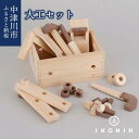 【ふるさと納税】IKONIH 大工セット 82-002