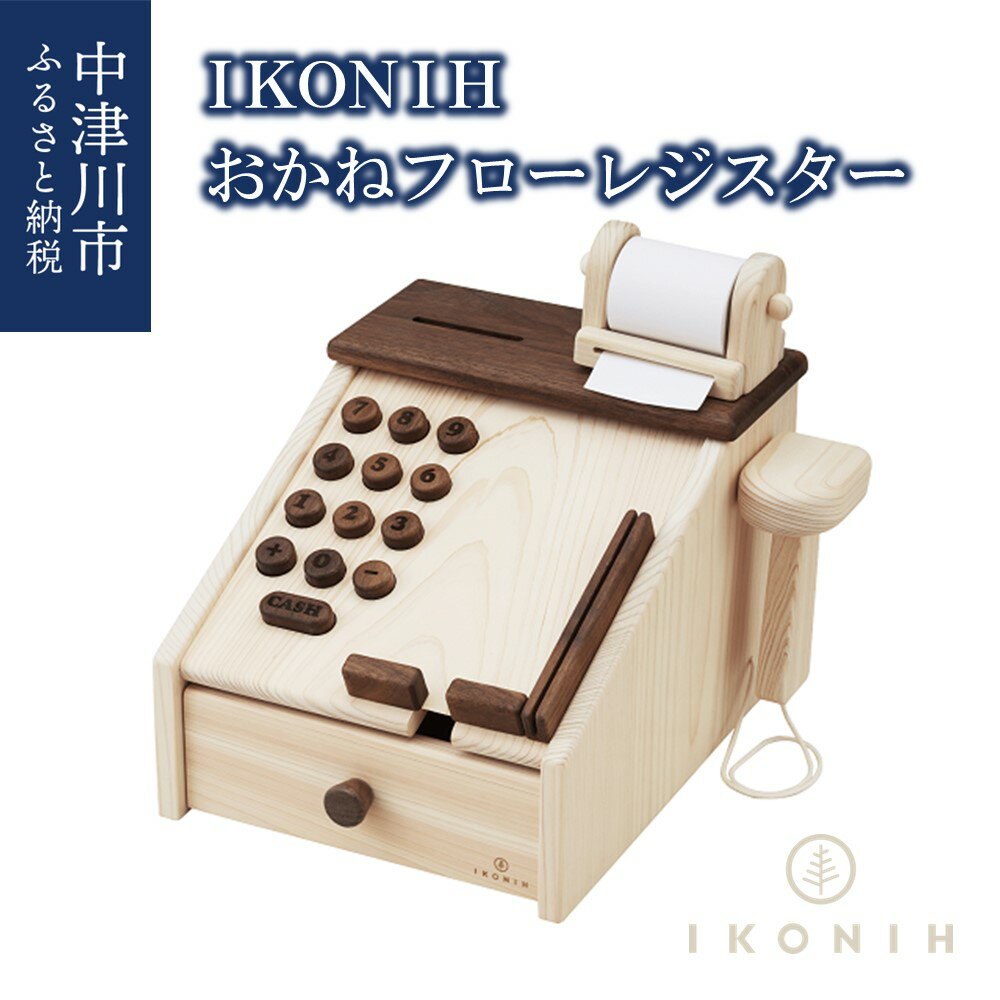 IKONIH おかねフローレジスター 82-004