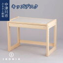 【ふるさと納税】キッズデスク 椅子 セット 机下 引き出し 収納 高さ 調整可能 ひのき IKONIH 木製 国産 日本製 檜 ヒノキ 子供 机 学習机 勉強机...