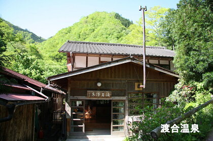 【秘湯!】ランプの宿渡合温泉ペア宿泊券