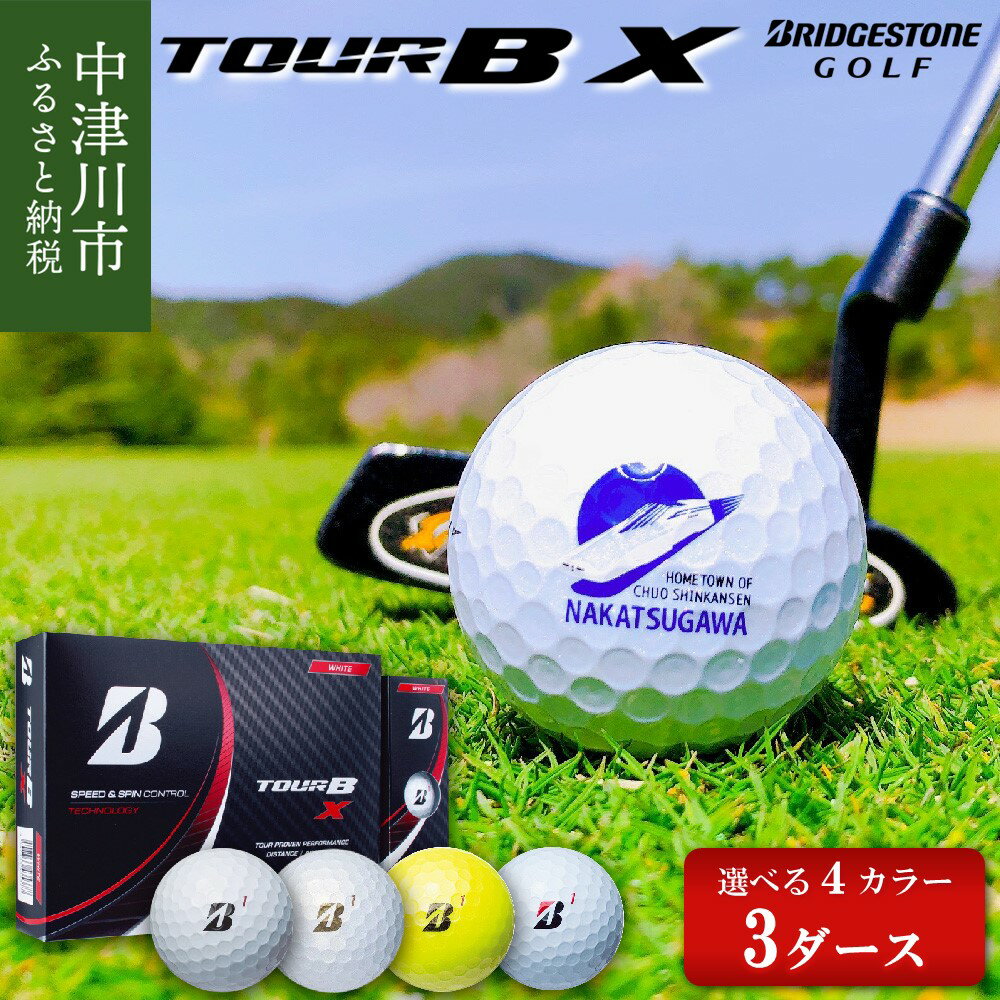 【ふるさと納税】ブリヂストン ゴルフボール ツアーb x 3ダース 選べる カラー 4色【ふるさと納税限定】ホワイト パールホワイト イエロー コーポレート人気 ゴルフ 用品 ボール スポーツ 健康 アウトドア ギフト プレゼント 送料無料 BRIDGESTONE TOUR B X 51003のサムネイル