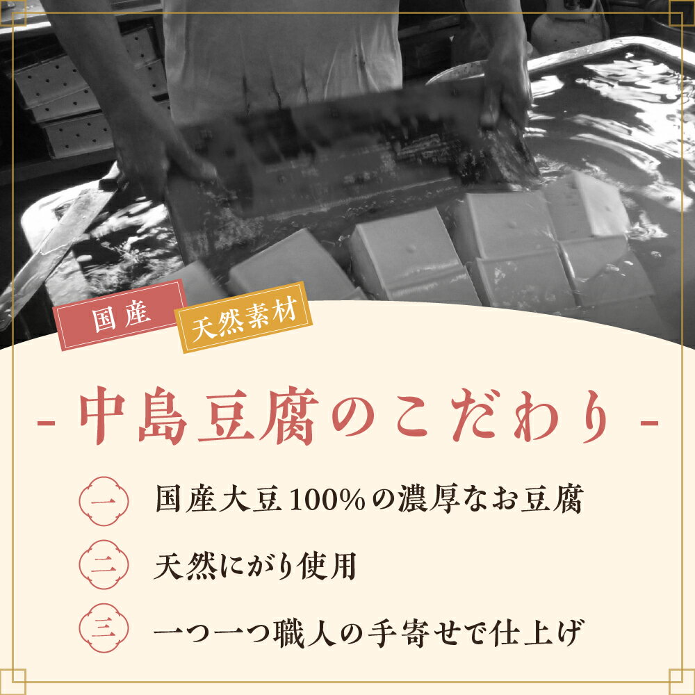 【ふるさと納税】【高島屋コラボ】＜豆乃匠 中島豆腐＞中島豆腐セットA（御豆腐、豆乳、御あげ、香味御あげ） ギフト テレビでも話題！ 11033