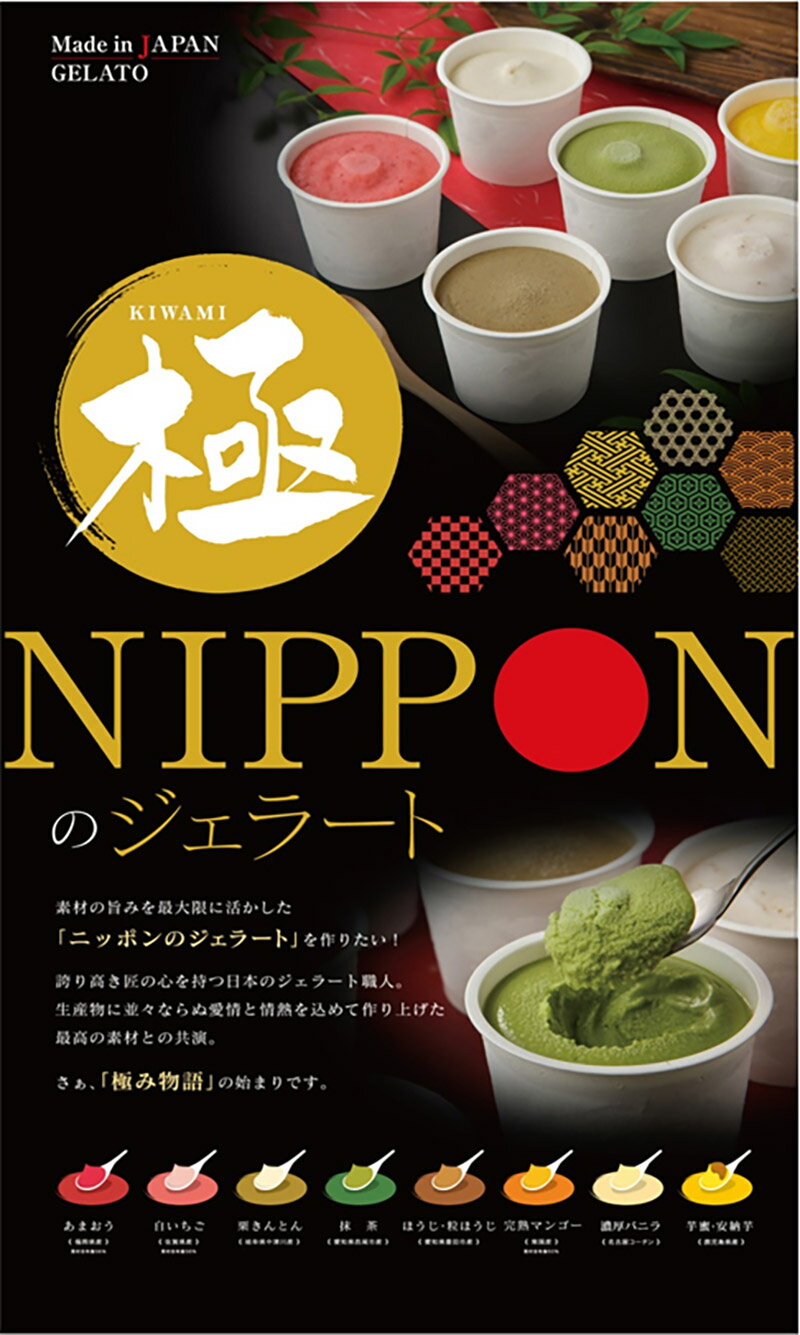 【ふるさと納税】ジェラート 極 きわみ 厳選 ...の紹介画像2