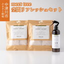 20位! 口コミ数「0件」評価「0」空間リフレッシュセット【meet tree】ひのき ヒノキ 桧 檜 消臭 消臭 アロマ ミスト スプレー サシェ ギフト プレゼント 新生活･･･ 