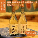 11位! 口コミ数「0件」評価「0」清酒 吟醸 加子母 本醸造 かしも 飲みくらべセット 12-061