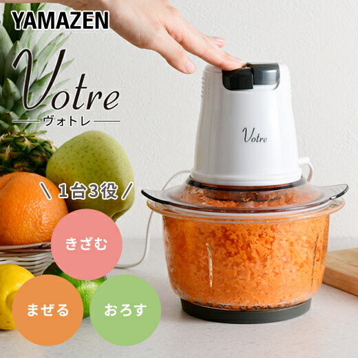 1位! 口コミ数「0件」評価「0」YAMAZEN Votre フードプロセッサー 1.2L 4枚刃カッター MFD-G500(W) 大容量 1台 3役 刻む 混ぜる おろす ･･･ 