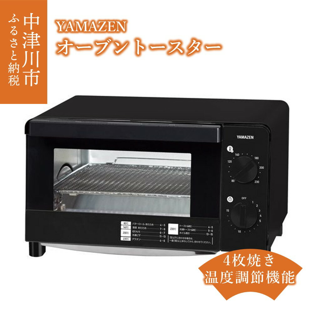 4位! 口コミ数「0件」評価「0」YAMAZEN オーブントースター 1200W 16段階 温度調節機能 付き 4枚焼き YTC-FC123(B) 受け皿付き パンくずトレイ･･･ 