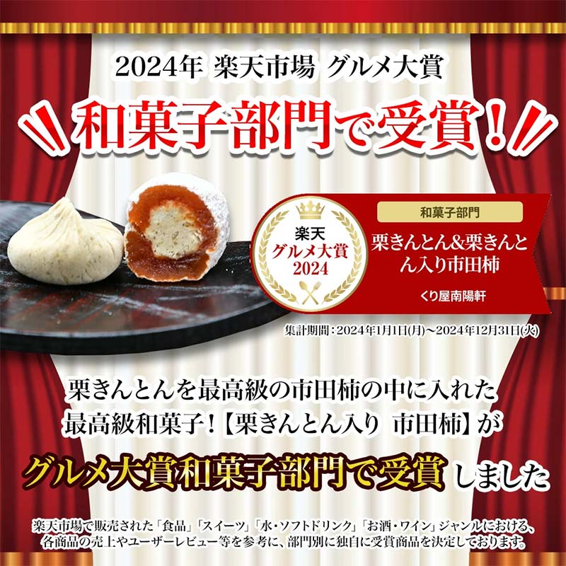 【ふるさと納税】【楽天市場 和菓子 ランキング1位】栗きんとん 栗柿 (栗きんとん入り 干し柿) 量が選べる (6個 / 10個 / 15個 / 20個 / 30個 / 40個) セット【南陽軒】国産 栗 市田柿 人気 お菓子 詰め合わせ 高級 和菓子 和 岐阜県 中津川市 F4N-1578var