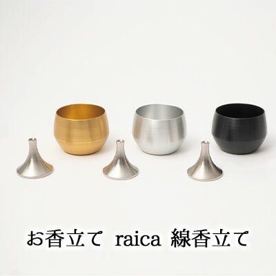 お香立て　raica　線香立て　【 インテリア 小物 お線香 スタンド 独自開発 形状 まっすぐ させる 一輪挿し お花 植物 草 枝 ホワイト 仏具 仏壇 アイテム 装飾 飾り 】