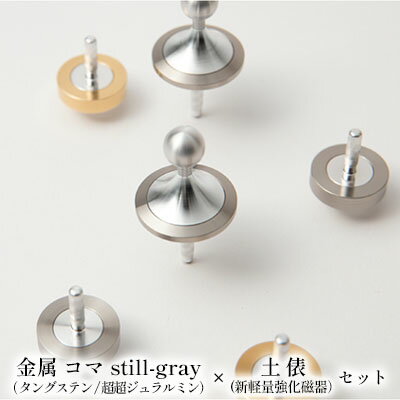 19位! 口コミ数「0件」評価「0」精密 金属 コマ still-gray（タングステン/超超ジュラルミン）× 土俵（新軽量強化磁器）セット　【 おもちゃ 遊び 子供 大人 コ･･･ 