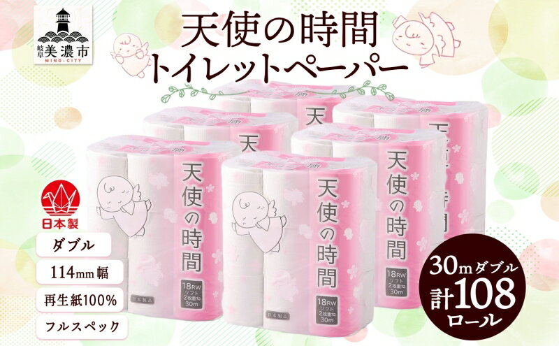 【ふるさと納税】トイレットペーパー ダブル 30m×108ロール　【 日用品 消耗品 紙製品 ストック 備蓄 生活必需品 厚手 やわらかい まとめ買い 環境にやさしい 再生紙 漂白剤不使用 】