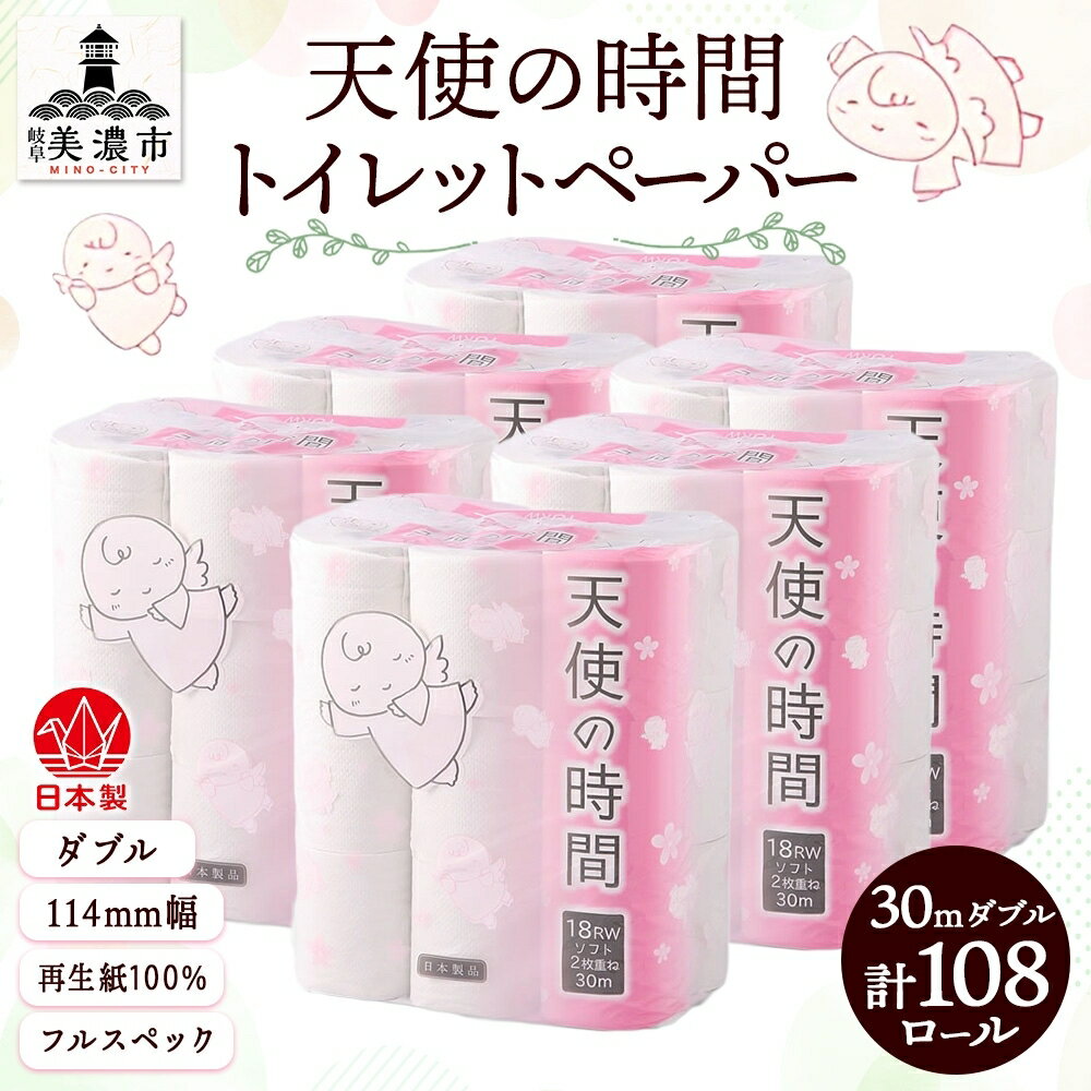 6位! 口コミ数「1件」評価「4」トイレットペーパー ダブル 30m×108ロール　【 日用品 消耗品 紙製品 ストック 備蓄 生活必需品 厚手 やわらかい まとめ買い 環境･･･ 