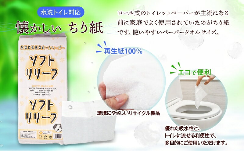【ふるさと納税】定期便 12ヵ月連続お届け ちり紙 リリーフ 1000枚×6袋 紙 無香料 ティッシュペーパー 落とし紙 ペーパー 紙 紙製品 日用品 消耗品 紙製品 ストック 備蓄 生活必需品 エコ まとめ買い トイレに流せる 介護 川一製紙 送料無料 岐阜県 美濃市　　　　　　　　 f212075-mino-10000258 岐阜県美濃市 サンプル画像2