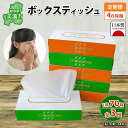 【ふるさと納税】定期便 4ヶ月毎 全3回 ボックス ティッシュ 70箱 150組 300枚 ティッシュペーパー 紙 ペーパー BOX 日用品 備蓄 吸水 消耗品 生活用品 おすすめ 肌触り 防災 ストック 備蓄用 生活応援 宮嶋商店 送料無料 岐阜県 【 】(3)