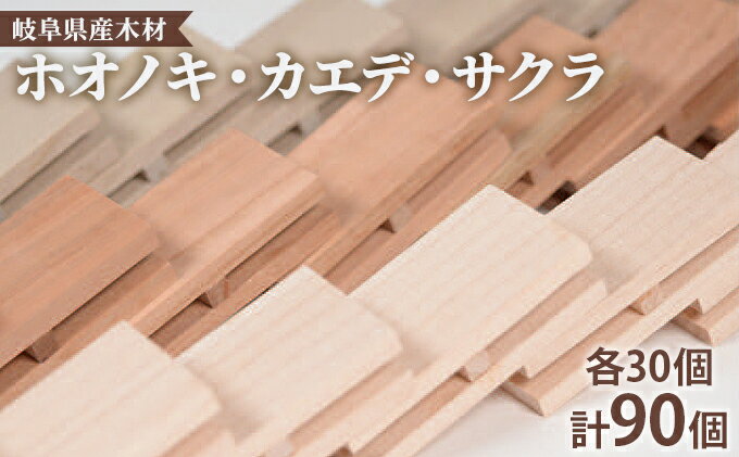 【ふるさと納税】ドミノ　木のおもちゃ　積み木　HAPINO　【 雑貨 日用品 並べる 倒したり 木 ふれあい 花 葉 刻印 外出 四感 楽しむ 三種 木材 遊ぶ 】