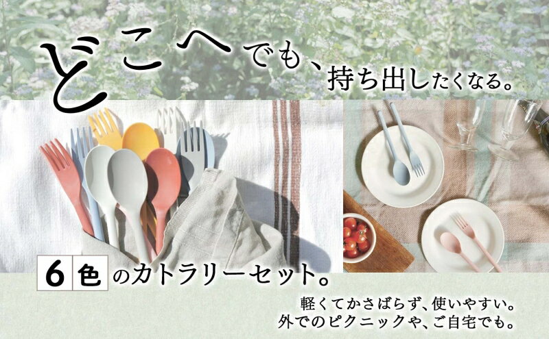 【ふるさと納税】Nogakel スプーン と フォーク 6色 セット カトラリー テーブルウェア 食器 食卓 お弁当 ピクニック 日用品 雑貨 かわいい おしゃれ スタッキング 食洗器対応 紙 樹脂 ECO エコ バイオマス サスティナブル 新素材 送料無料 ノガケル 古田化成 岐阜県 美濃市