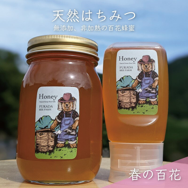 2位! 口コミ数「0件」評価「0」合計900g 天然蜂蜜 国産蜂蜜 非加熱 生はちみつ 岐阜県 美濃市産 春 (蜂蜜600g入りガラス瓶1本,蜂蜜300g入りピタッとボトル1･･･ 