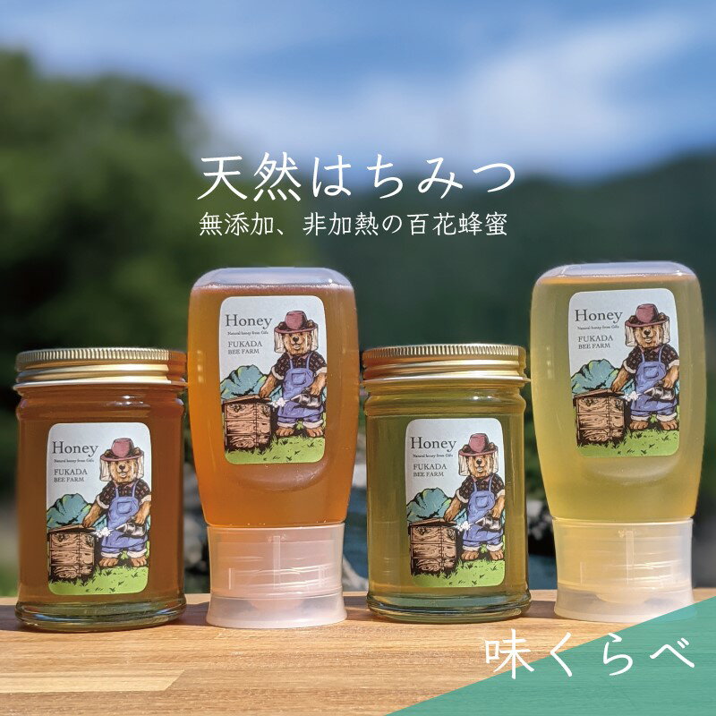 25位! 口コミ数「0件」評価「0」合計1060g 天然蜂蜜 国産蜂蜜 非加熱 生はちみつ 岐阜県 美濃市産 味比べセット (蜂蜜230g入りガラス瓶各2本、蜂蜜300g入りピ･･･ 