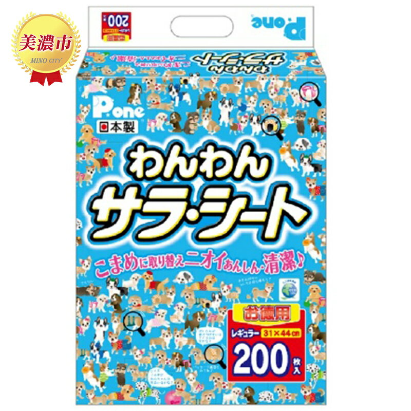 わんわんサラ・シートお徳用レギュラー200枚×4個 ペット用品トイレ用品 犬用 ペットグッズ