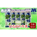 4位! 口コミ数「0件」評価「0」ひるがの牛乳　【 ミルク 飲み物 朝食 朝ごはん 飲料 酪農家の生乳 良質 高品質 地産地商品 】