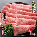 【ふるさと納税】牛肉飛騨牛すき焼き...