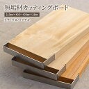 8位! 口コミ数「0件」評価「0」無垢材カッティングボードSL-KUT　【 キッチン用品 キッチン雑貨 キッチンアイテム 調理器具 調理グッズ 木製 ナチュラル おしゃれ 】