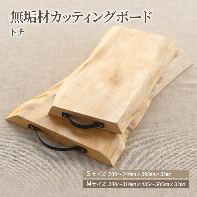 無垢材カッティングボードISM-TN キッチン用品 キッチン雑貨 キッチンアイテム 調理器具 調理グッズ 木製 ナチュラル おしゃれ